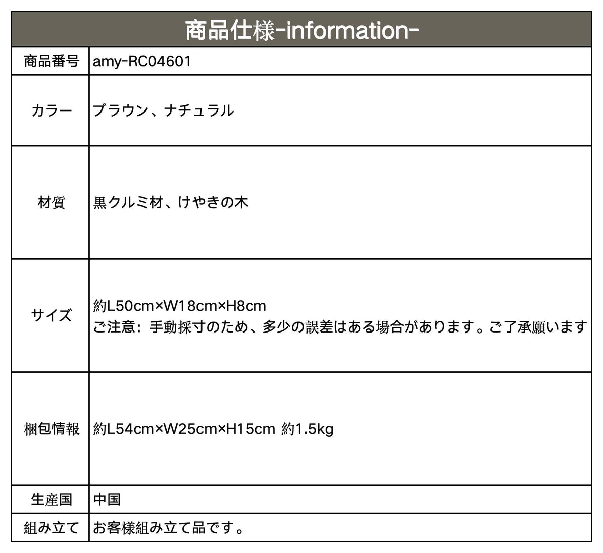 ラック ブラウン ナチュラル 黒クルミ材 けやきの木 amy-RC04601