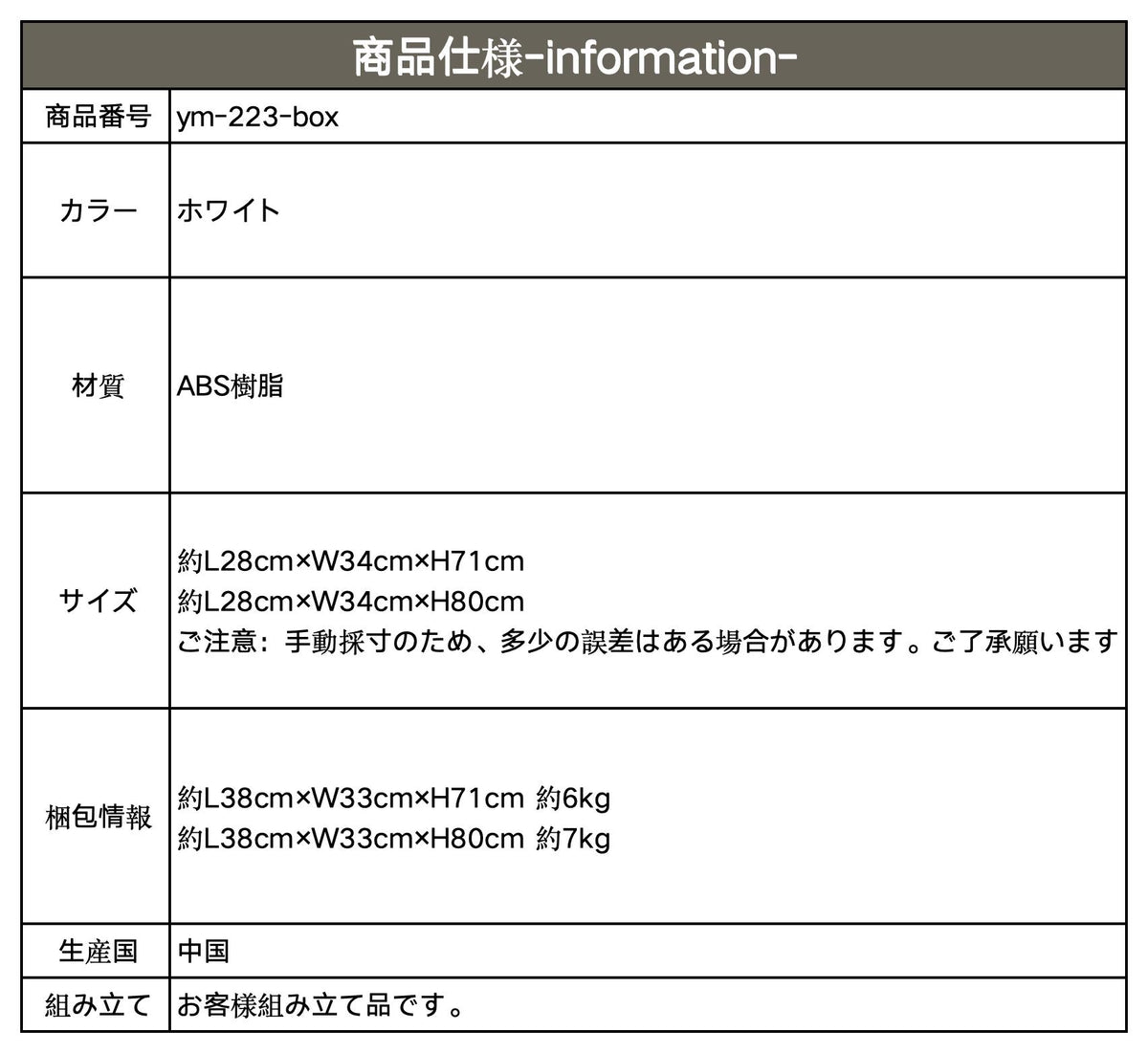 ストアーボックス ホワイト ABS樹脂 ym-223-box