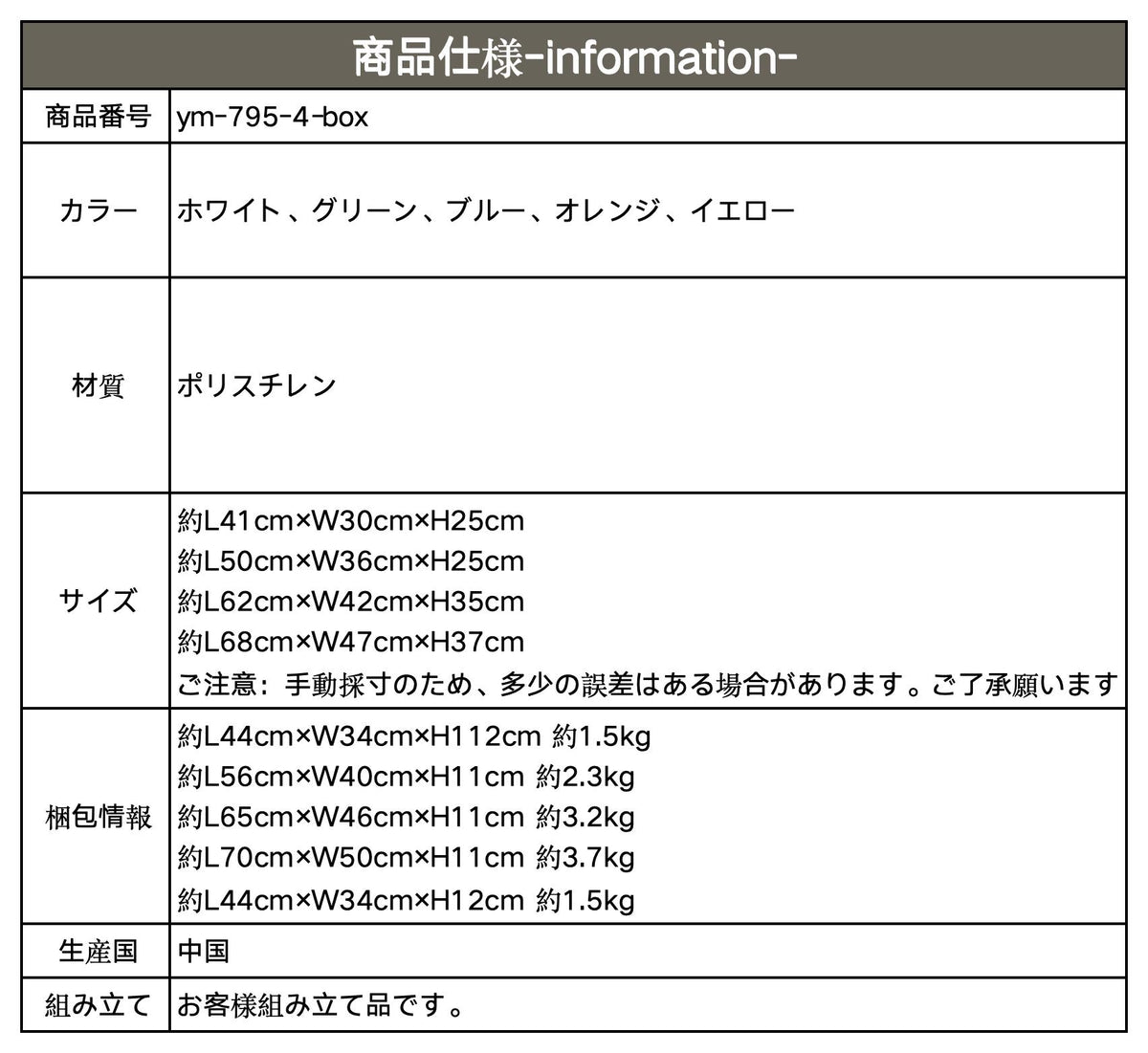 ストアーボックス ホワイト グリーン ブルー オレンジ イエロー ポリスチレン ym-795-4-box