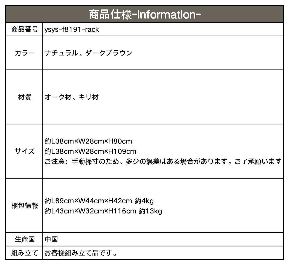 ラック ナチュラル ダークブラウン オーク材 キリ材 ysys-f8191-rack